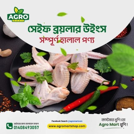 চিকেন উইংস