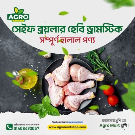 সেইফ বয়লার ড্রামস্টিক