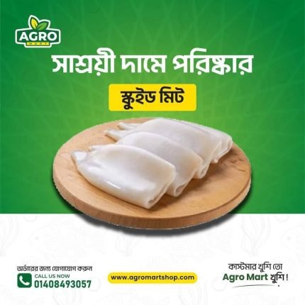 Squid Big Size 1 kg=5/6 Pices।
