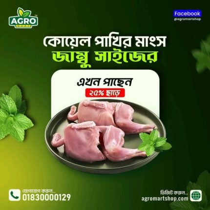 Quail Meat ( 90/ 100 gram+)